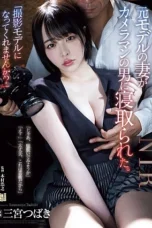 ADN-637 Mantan Istri Modelku Tergoda oleh Seorang Fotografer – Tsubaki Sannomiya