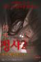An-Affair-2-My-Friends-Step-Mother-2017