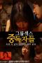 Group-Sex-Addicts-2025a