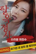 Jailbreak-Affair-Threesome-Female-Prisoners-2024