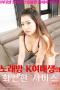 Karaoke-Room-Hot-Service-of-a-Korean-College-Girl-2025