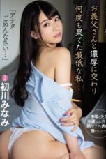 MIDE-707 Selama 2 Hari Saat Suamiku Pergi Bisnis – Minami Hatsukawa