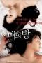 The-Sisters-Room-2015