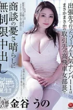 JUL-809 Supervisor Wanita Nakal dan Sombong – Uno Kanaya