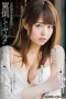 MXGS-962 Menusuk Memek Akari Yoshizawa