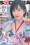 SDJS-273 Karyawan Wanita Di Gangbang – Yuki Kurata