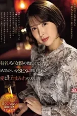SONE-184 Tsukasa Aoi Menghabiskan Seluruh Waktunya Berhubungan Seks Selama 30