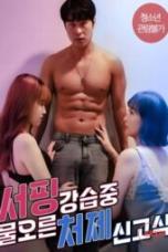 Sister-in-laws-Hazing-Ritual-During-A-Surfing-Lesson-2023a-170x255