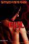 Taboo-Forbidden-Love-2015a