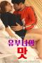 Taste-of-a-Married-Woman-2025