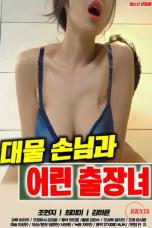 Well-Endowed-Customer-and-Young-Female-Escort-2025
