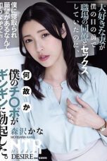 ADN-557 Istri Tercinta Seks Dengan Rekan Kerja Tepat Di Depan Saya – Kana Morisawa