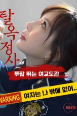 Jailbreak-Affair-Prison-Ladyguard-With-a-Side-Job-2024a