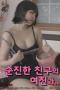With-My-Innocent-Friends-Girlfriend-2024a