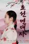 Joseon-Romance-History-2024a