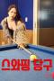 Swapping-Billiards-2025