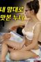 Noona-Who-Tasted-It-the-Way-I-Wanted-2024a
