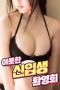 Titillating-Freshman-Initiation-Party-2026