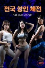 National-Adult-Sports-Festival-2025