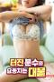 bursting-fountain-and-a-wildly-thrusting-big-thing-2026-7a4a